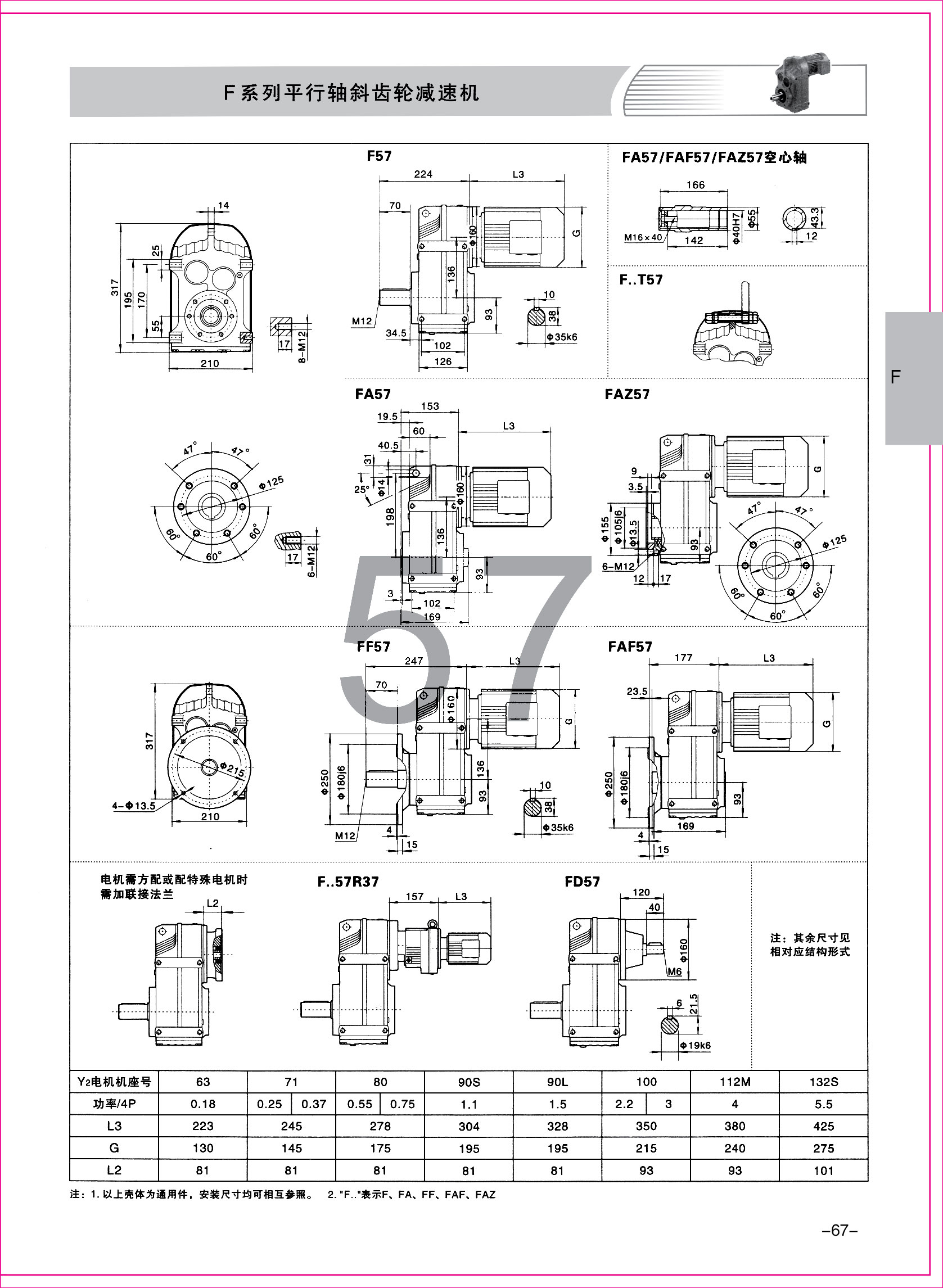 齒輪減速機樣本1-1-67.jpg