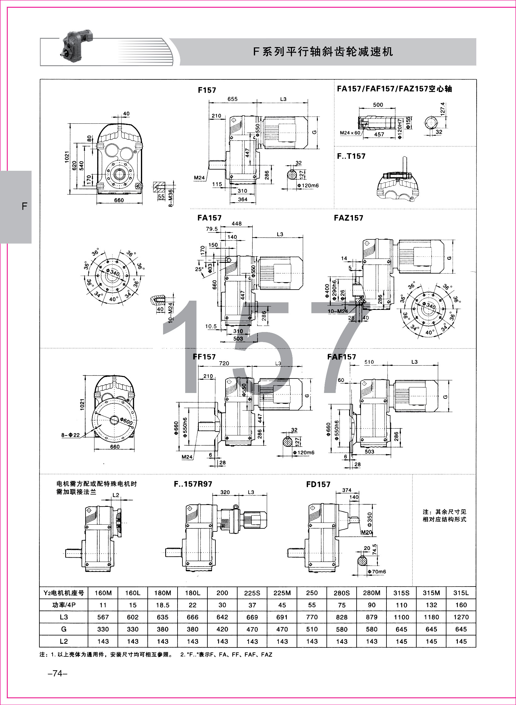 齒輪減速機樣本1-1-74.jpg